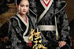 独孤皇后MP4格式