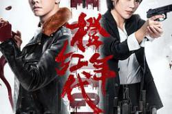 橙红年代MP4格式