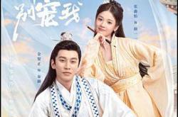 拜托了！别宠我第二季MP4格式