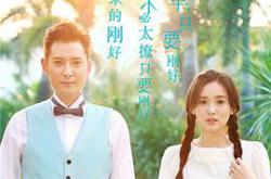 爱，来的刚好MP4格式