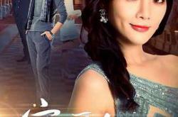 守护丽人台版MP4格式