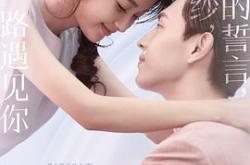 因为遇见你MP4格式