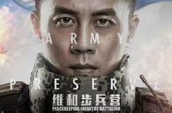 维和步兵营MP4格式