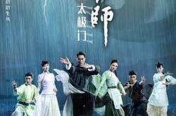 太极宗师之太极门MP4格式