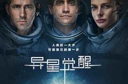 异星觉醒2017MP4格式