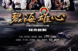 碧海雄心MP4格式