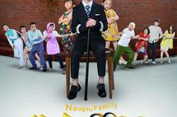 淘气爷孙MP4格式