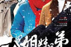 姐妹兄弟MP4格式