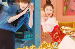 我的奇妙男友2之恋恋不忘MP4格式