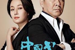 中国式关系MP4格式