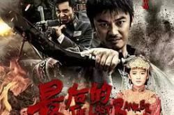 最后的战士MP4格式