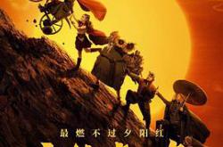 大侠卢小鱼之夕阳红战队MP4格式