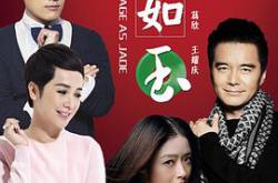 守婚如玉MP4格式