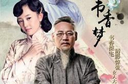 碧血书香梦MP4格式