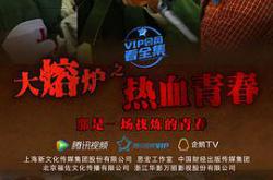 热血青春MP4格式