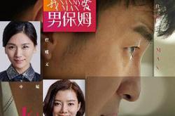 我爱男保姆MP4格式