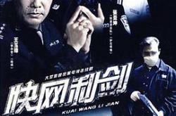 快网利剑MP4格式