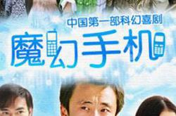 魔幻手机MP4格式