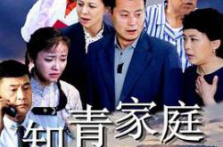 知青家庭MP4格式