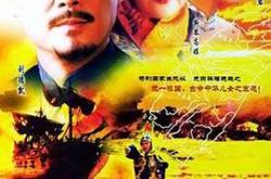 台湾首任巡抚刘铭传MP4格式