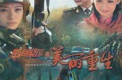 带泪梨花之美丽重生MP4格式