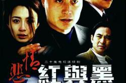 悲情红与黑MP4格式