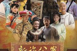 新施公案MP4格式