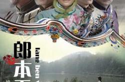 郎本无情MP4格式