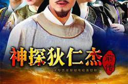 神探狄仁杰前传MP4格式