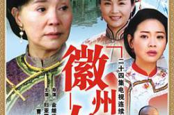 徽州女人MP4格式