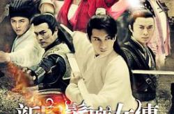 新白发魔女传MP4格式