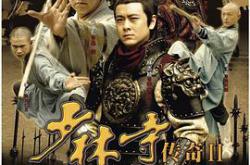 少林寺传奇2MP4格式