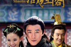 少林寺传奇藏经阁MP4格式