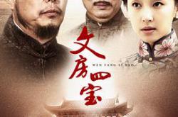 笔墨纸砚MP4格式