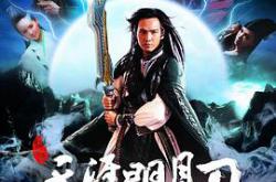 天涯明月刀钟汉良版MP4格式