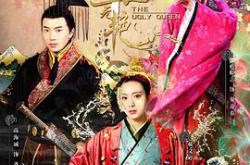 齐丑无艳MP4格式