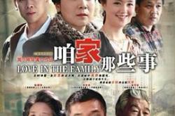 咱家那些事MP4格式