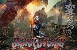 勇敢风暴MP4格式