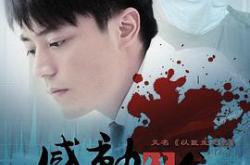 感动生命王志文版MP4格式