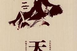 天道王志文版MP4格式