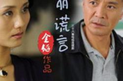 美丽谎言MP4格式