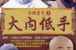 李卫当官3MP4格式