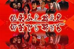 低头不见抬头见MP4格式