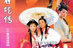 白蛇传刘涛版MP4格式