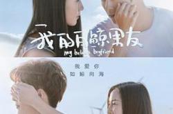 我的白鲸男友第二季MP4格式