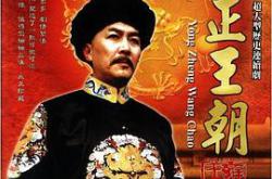 雍正王朝MP4格式