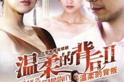 温柔的背叛MP4格式