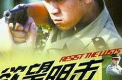 欲望阻击MP4格式