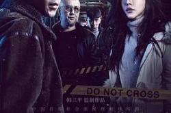 无证之罪MP4格式