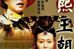 康熙王朝MP4格式